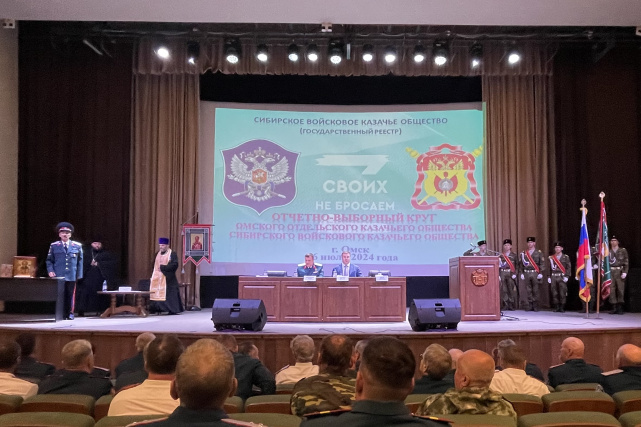 Отчетно-выборный круг Омского отдельского казачьего общества Сибирского войскового казачьего общества Отчетно-выборный круг Омского отдельского казачьего общества Сибирского войскового казачьего общества