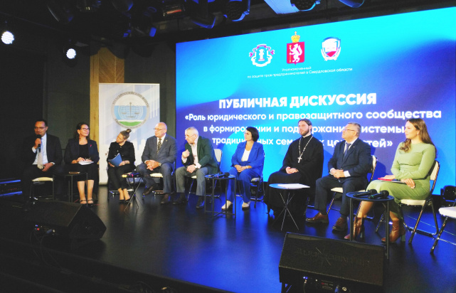 XVI Всероссийский форум «Юридическая неделя на Урале»