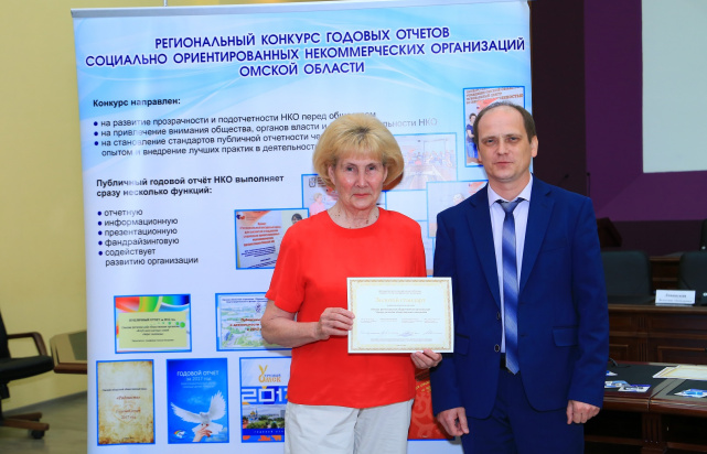 12-й регионального конкурса публичных годовых отчетов социально ориентированных некоммерческих организаций Омской области 