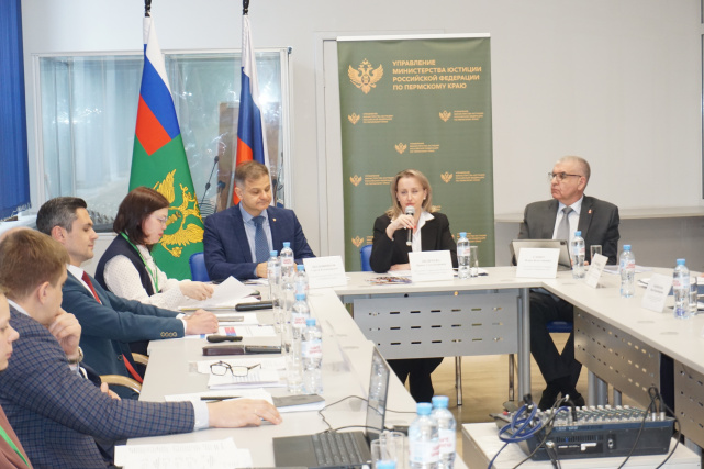 Заседание Координационного совета при Управлении Минюста России по Пермскому краю