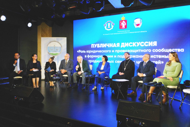 XVI Всероссийский форум «Юридическая неделя на Урале»