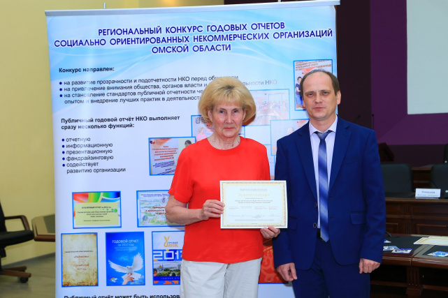 12-й регионального конкурса публичных годовых отчетов социально ориентированных некоммерческих организаций Омской области 