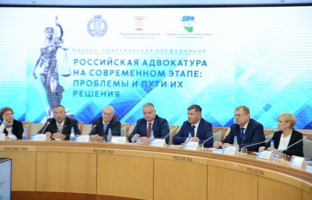 В Уфе состоялась научно-практическая конференция «Российская адвокатура на современном этапе: проблемы и пути их решения»