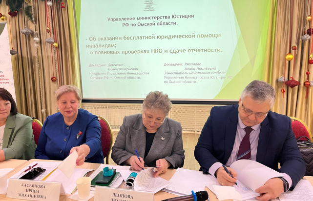 Подписание многостороннего соглашения о взаимодействии по вопросам оказания бесплатной юридической помощи гражданам, имеющим инвалидность, Омск