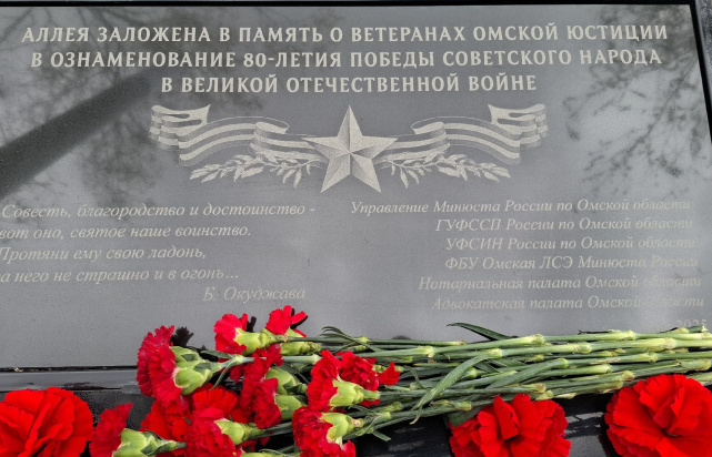 Аллея ветеранов омской юстиции, Парке имени 30-летия Победы, Омск