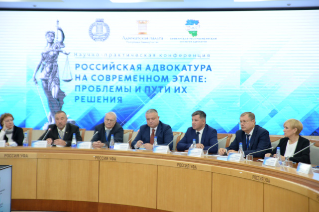 В Уфе состоялась научно-практическая конференция «Российская адвокатура на современном этапе: проблемы и пути их решения»
