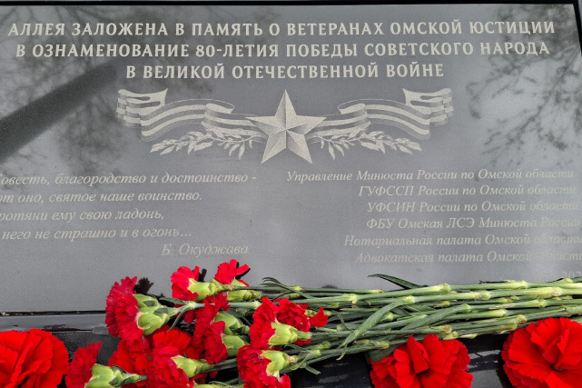 Аллея ветеранов омской юстиции, Парке имени 30-летия Победы, Омск