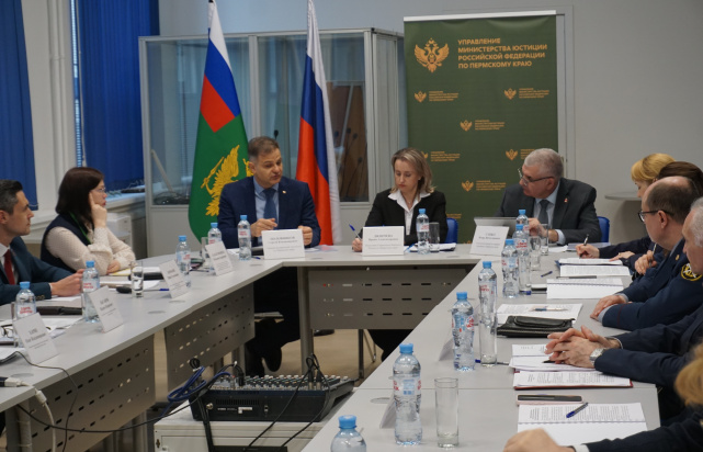 Заседание Координационного совета при Управлении Минюста России по Пермскому краю