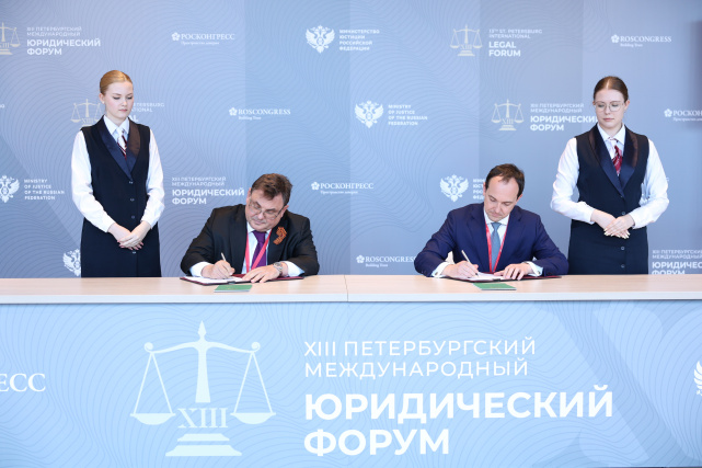 Минюст России и Фонд президентских грантов заключили Соглашение о сотрудничестве